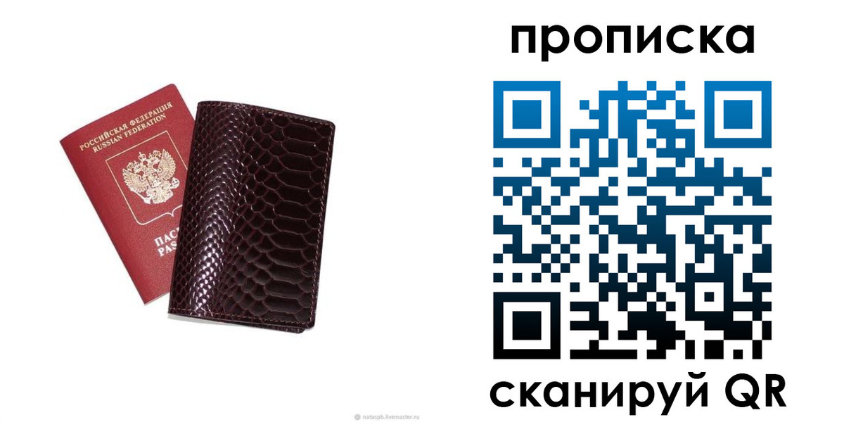 прописка в квартире в Уфе