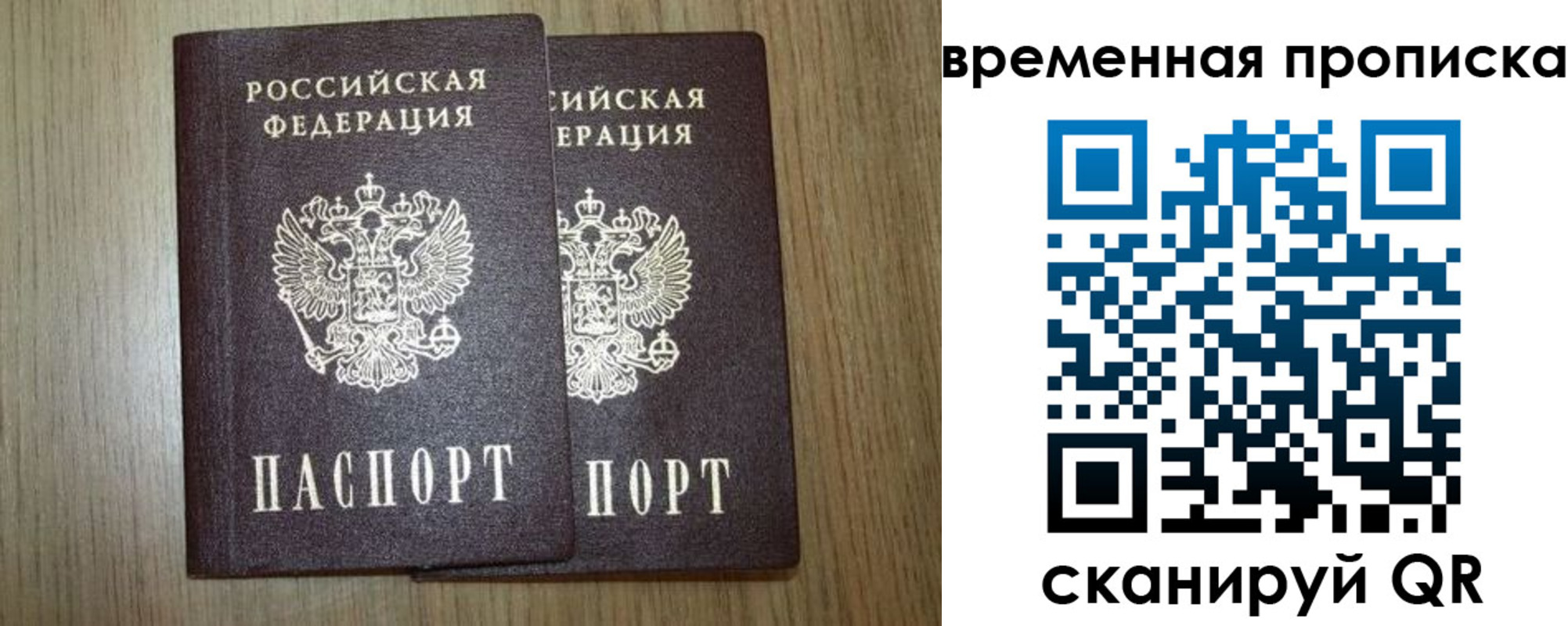 прописка законно в Уфе