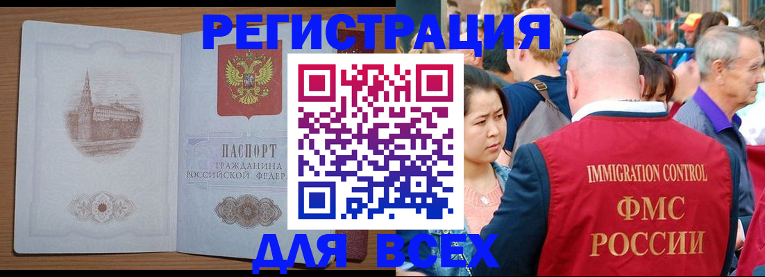 временная регистрация для всех в Уфе