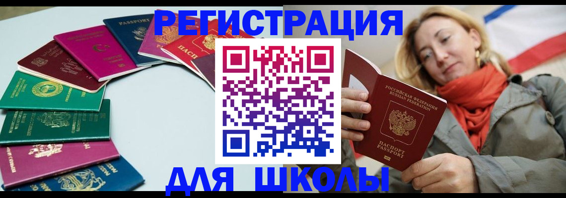 прописка в Уфе