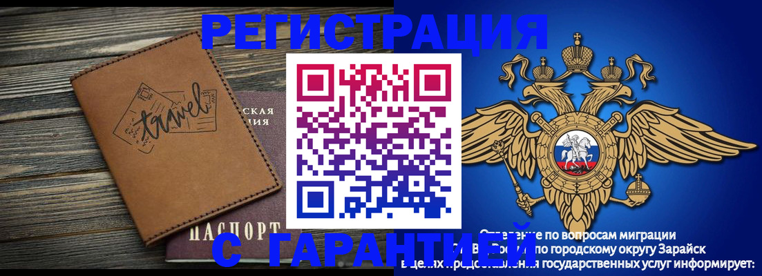 прописка для работы в Уфе