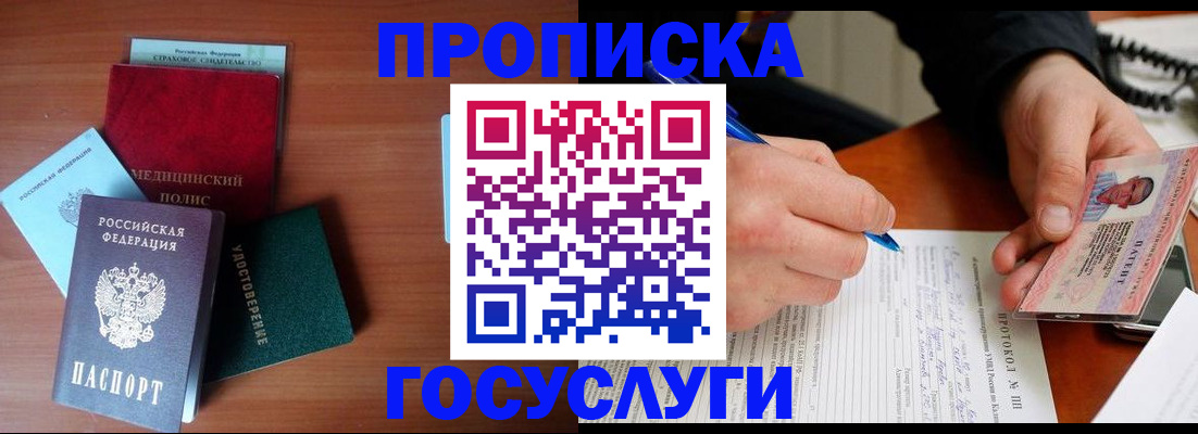 временная регистрация недорого в Уфе