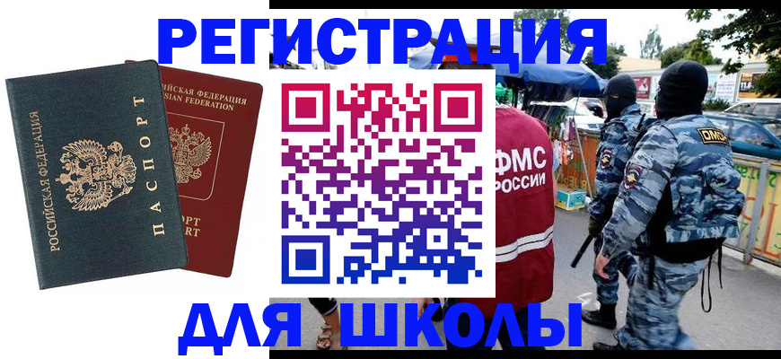 прописка иностранных граждан в Уфе