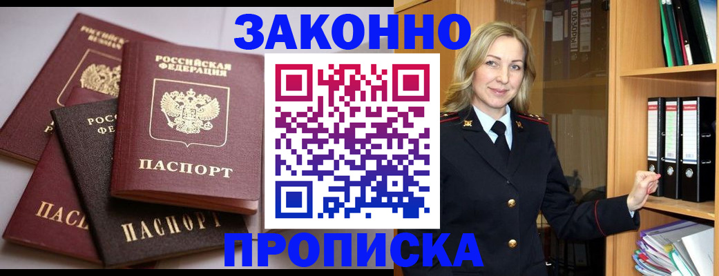купить прописку в Уфе