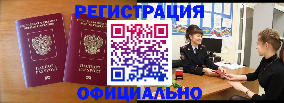 прописка в квартире в Уфе