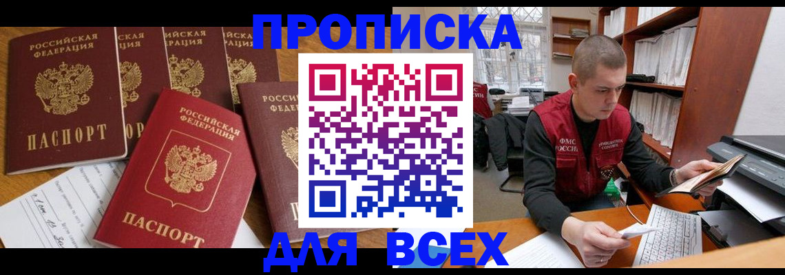 временная регистрация для всех в Уфе